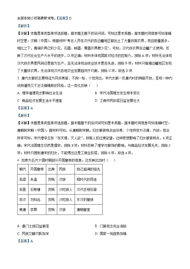 吉林省长春市东北师范大学附属中学2024届高三下学期第五次模拟考试历史试题第3页