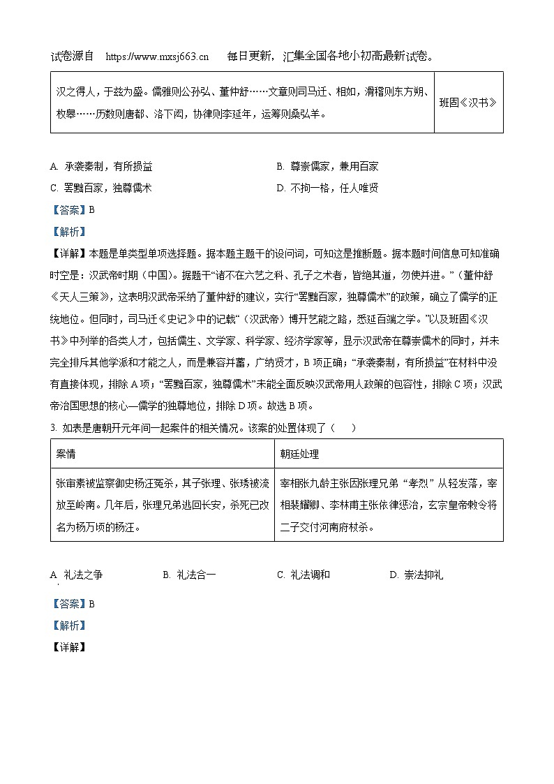 山东省青岛市2024届高三下学期二模历史试题03