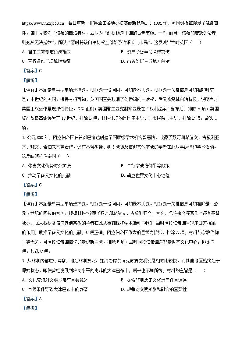 四川省内江市第二中学2023-2024学年高一下学期期中历史试题03