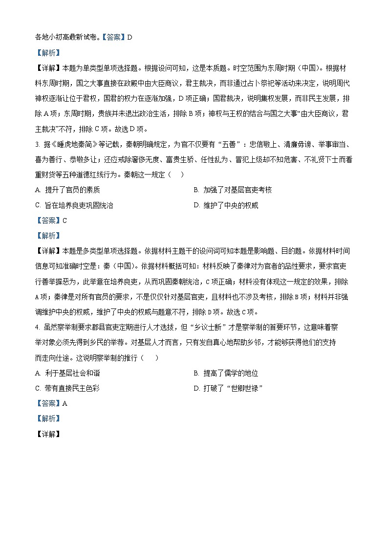 云南省大理市下关第一中学教育集团2023-2024学年高二下学期期中历史试题03