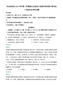 浙江省丽水市五校高中发展共同体2023-2024学年高二下学期期中联考历史试题