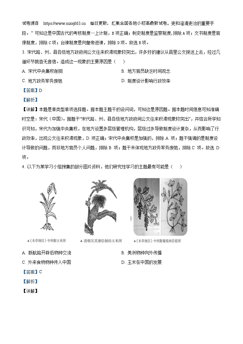 浙江省丽水市五校高中发展共同体2023-2024学年高二下学期期中联考历史试题第3页