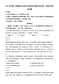 浙江省丽水市五校高中发展共同体2023-2024学年高一下学期期中考试历史试题