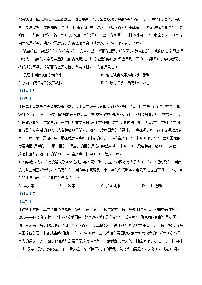 浙江省丽水市五校高中发展共同体2023-2024学年高一下学期期中考试历史试题第3页