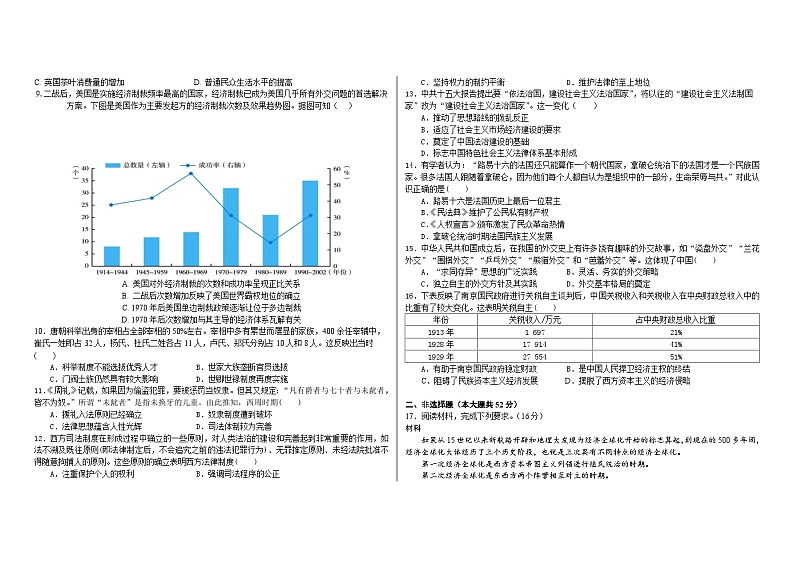 +江苏省沭阳塘沟高级中学2023-2024学年高二下学期第二次月考历史试卷+第2页