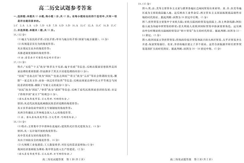 +山东省德州市2023-2024学年高二上学期期末考试历史试题01