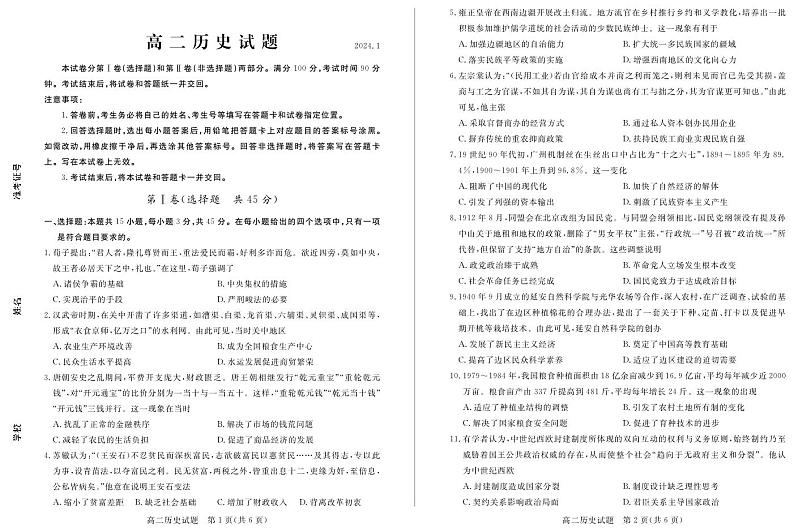 +山东省德州市2023-2024学年高二上学期期末考试历史试题01