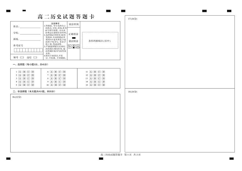 +山东省德州市2023-2024学年高二上学期期末考试历史试题01