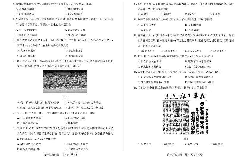 （教研室提供）山东省德州市2023-2024学年高一上学期期末考试历史试题第2页