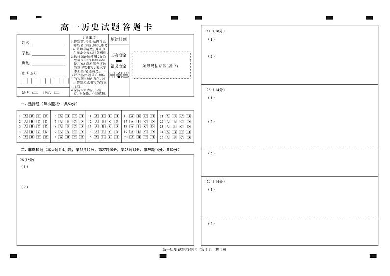 高一历史答第1页