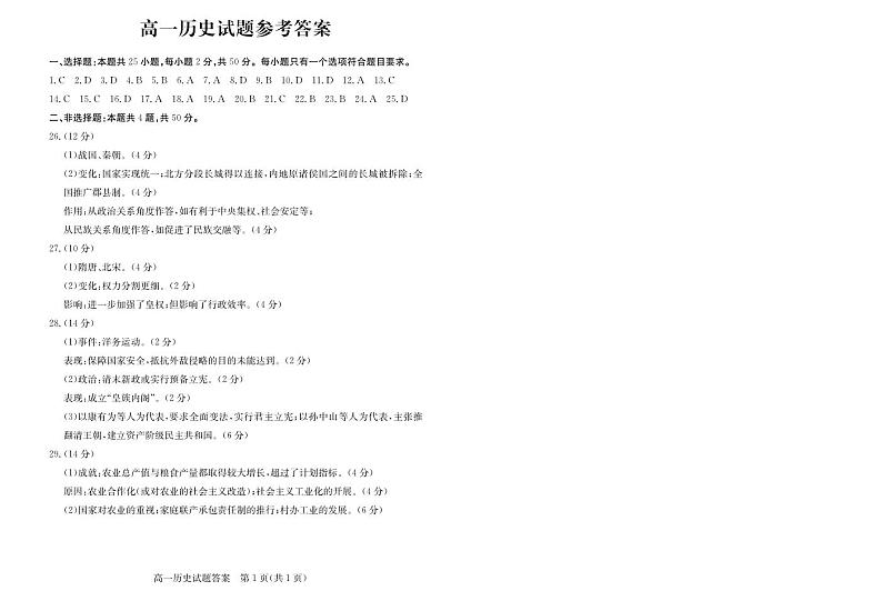 高一历史—答案第1页