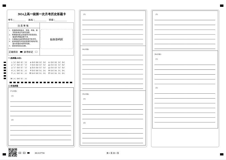 甘肃省会宁县第四中学2023-2024学年高一下学期第一次月考历史试卷01