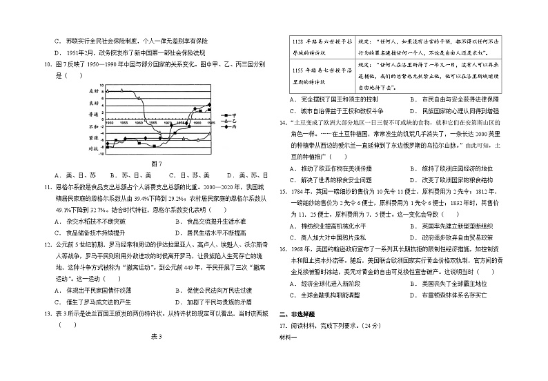 甘肃省会宁县第一中学2023-2024学年高二上学期期末考试历史试卷第2页