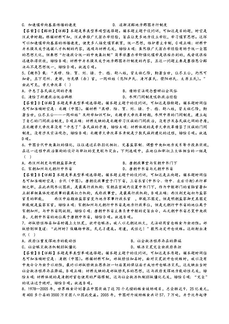 2023～2024学年度靖远县第一中学第二学期入学考试高二历史高二历史试题解析第2页