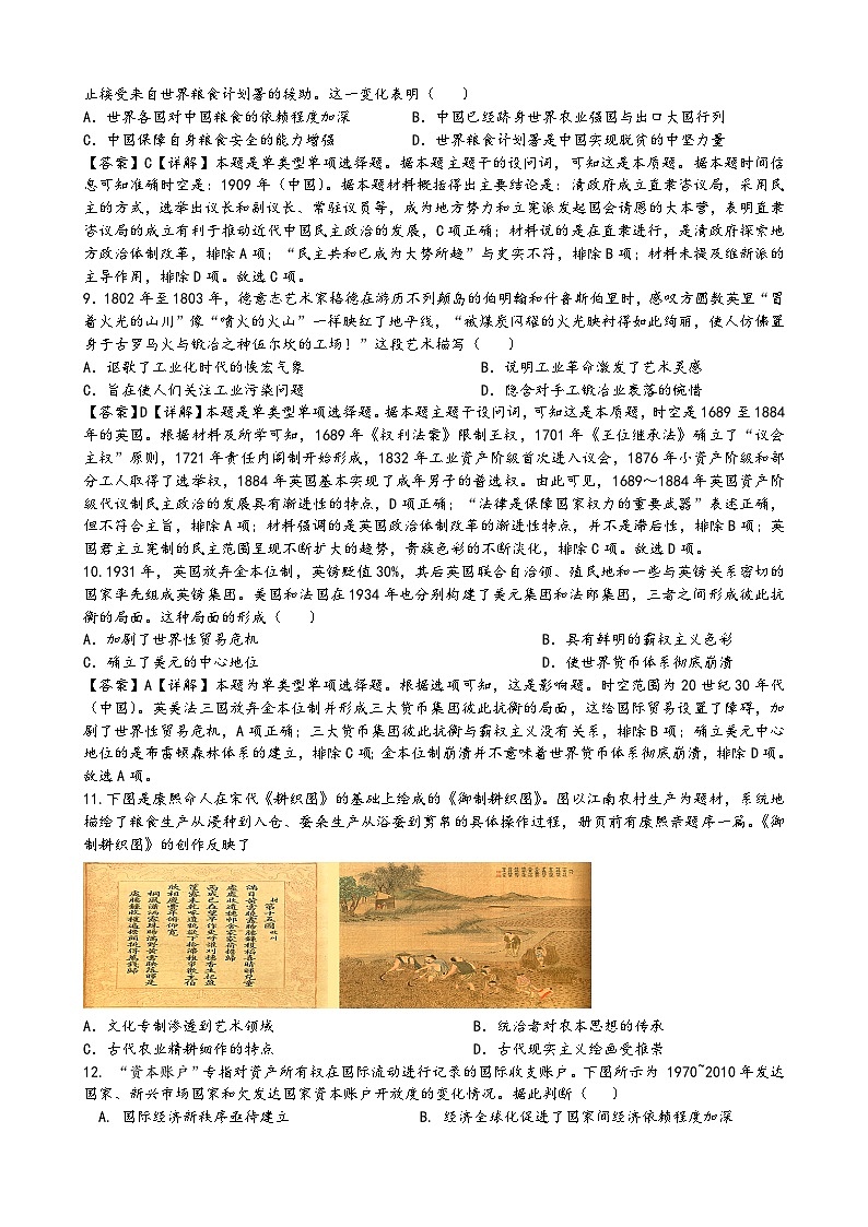 2023～2024学年度靖远县第一中学第二学期入学考试高二历史高二历史试题解析第3页