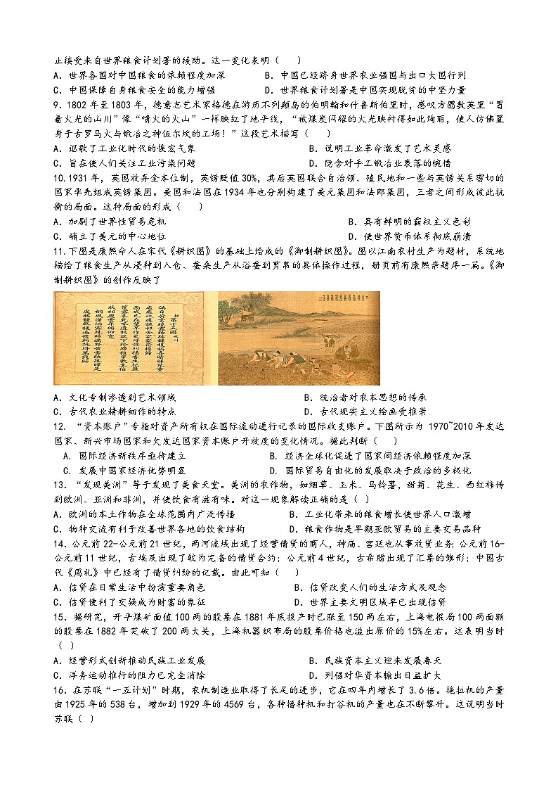 2023～2024学年度靖远县第一中学第二学期入学考试高二历史高二历史试卷.docx2第2页