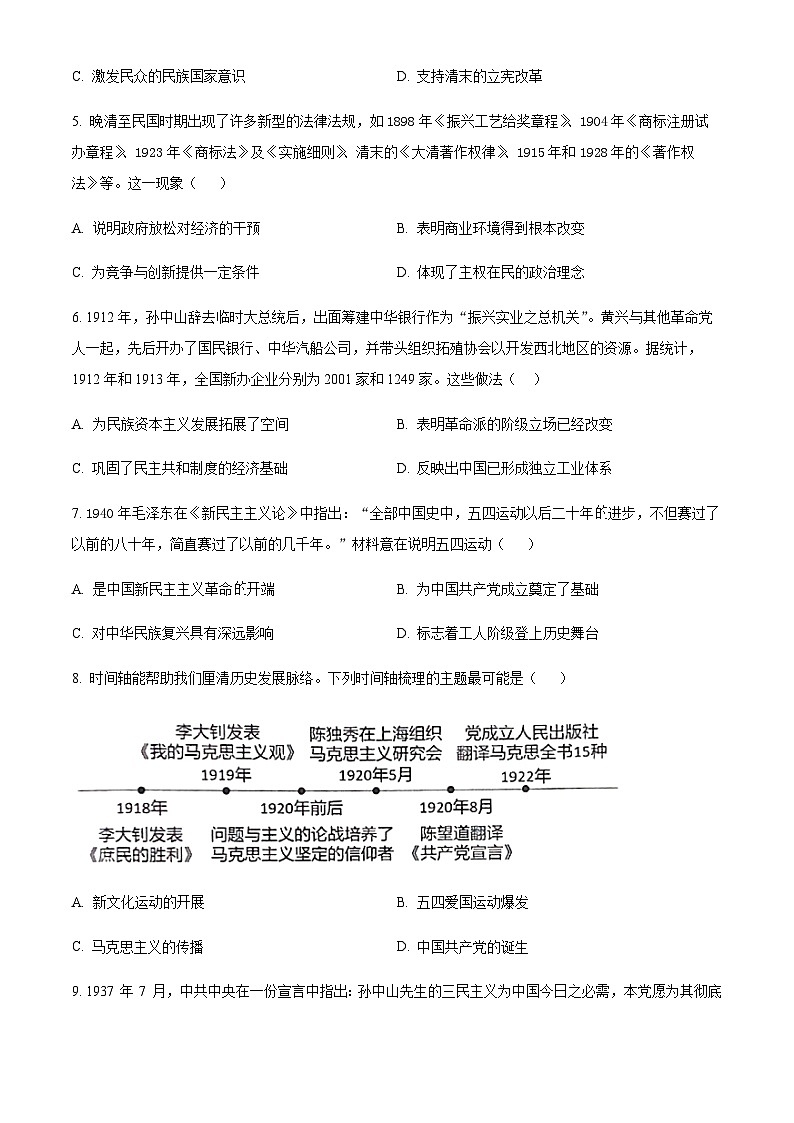 安徽省安庆市怀宁县第二中学2023-2024学年高一下学期期中历史试题（原卷版）第2页