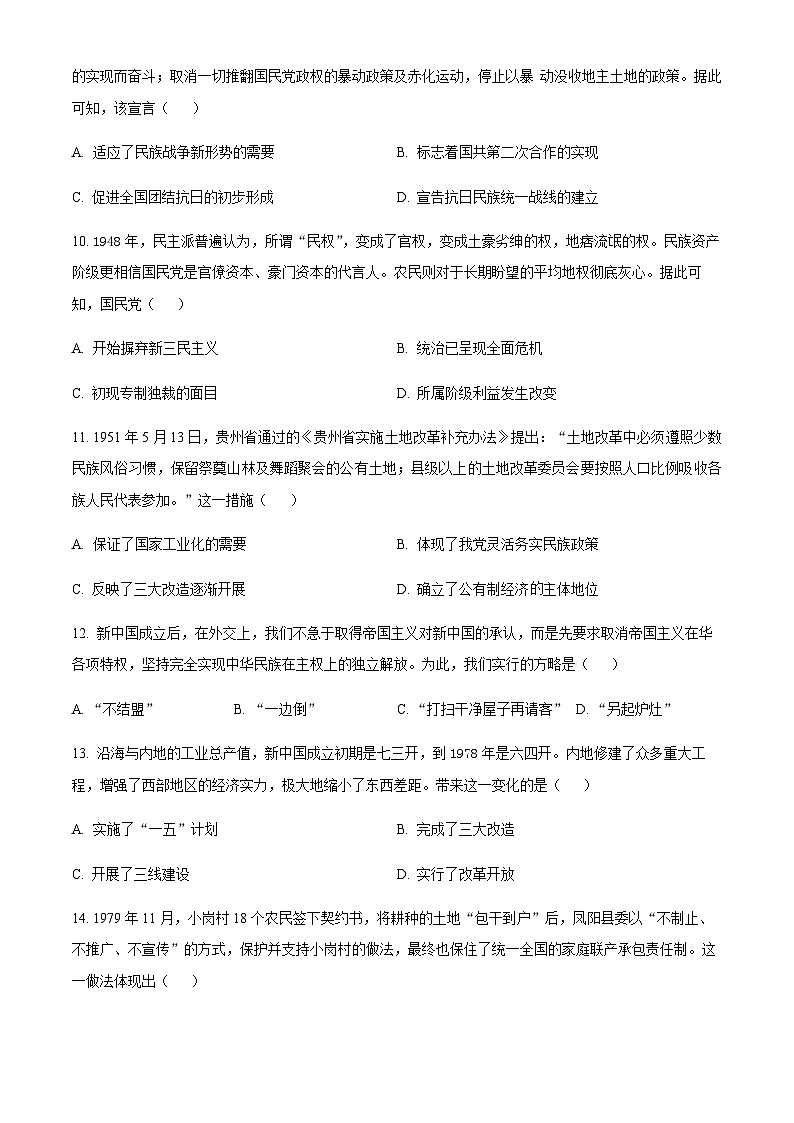 安徽省安庆市怀宁县第二中学2023-2024学年高一下学期期中历史试题（原卷版）第3页