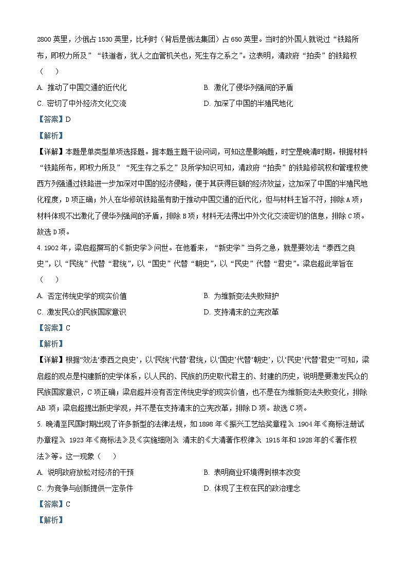 安徽省安庆市怀宁县第二中学2023-2024学年高一下学期期中历史试题（解析版）第2页