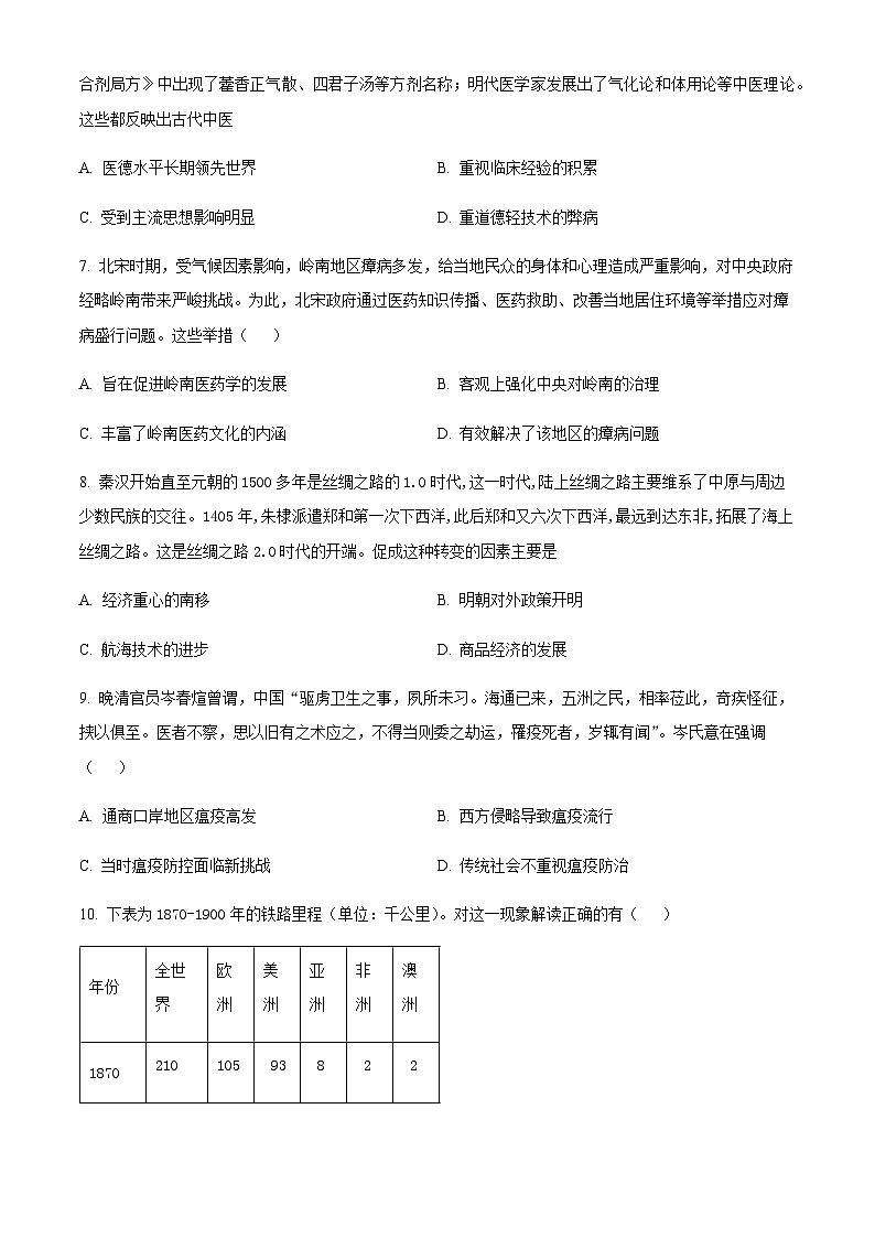 黑龙江省牡丹江市第一高级中学2023-2024学年高二下学期期中历史试题（原卷版）第3页