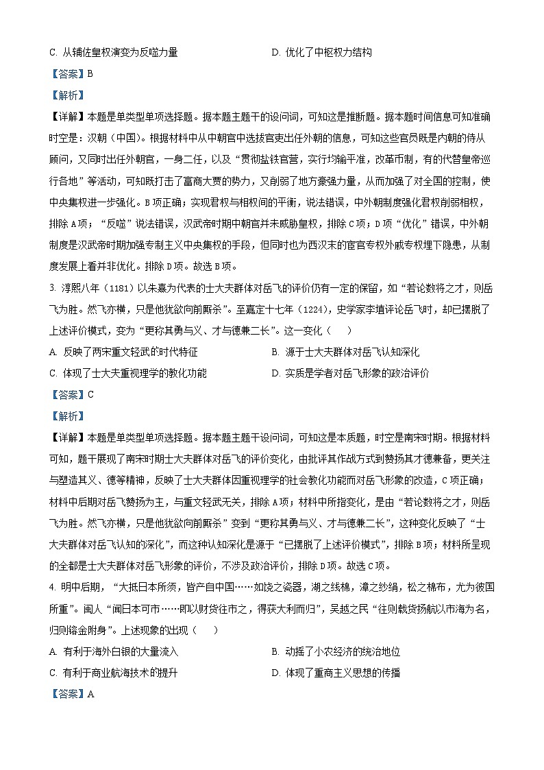 2024届江西省南昌市江西师范大学附属中学高三下学期三模考试历史试题（解析版）第2页