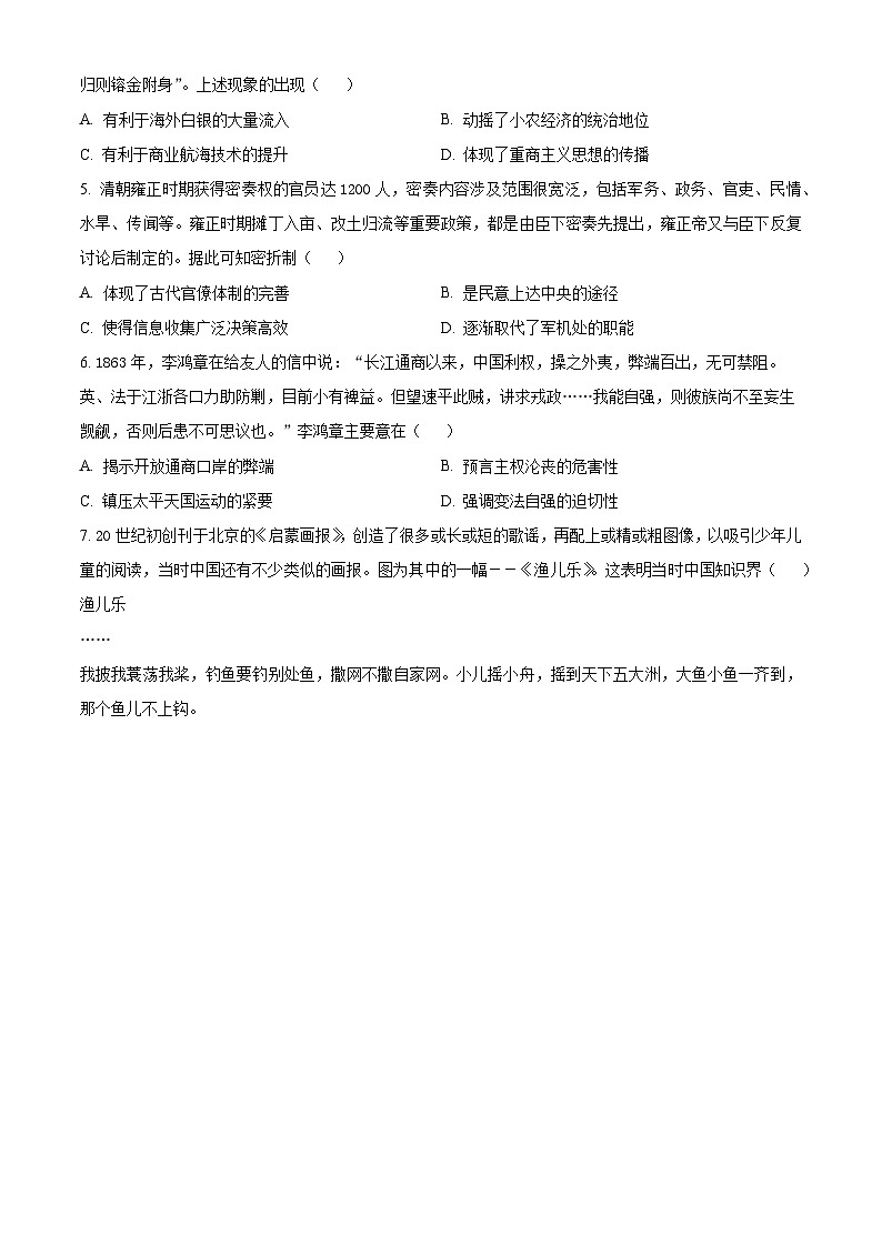 2024届江西省南昌市江西师范大学附属中学高三下学期三模考试历史试题（原卷版）第2页