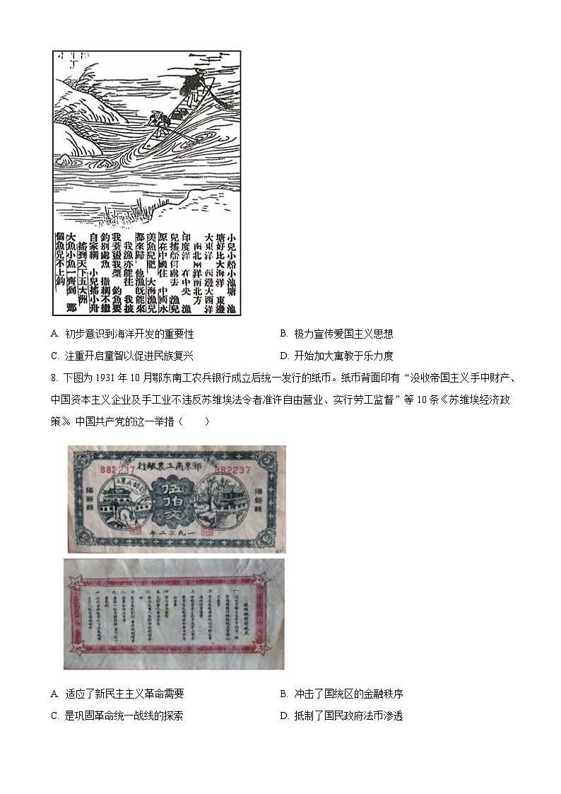 2024届江西省南昌市江西师范大学附属中学高三下学期三模考试历史试题（原卷版）第3页