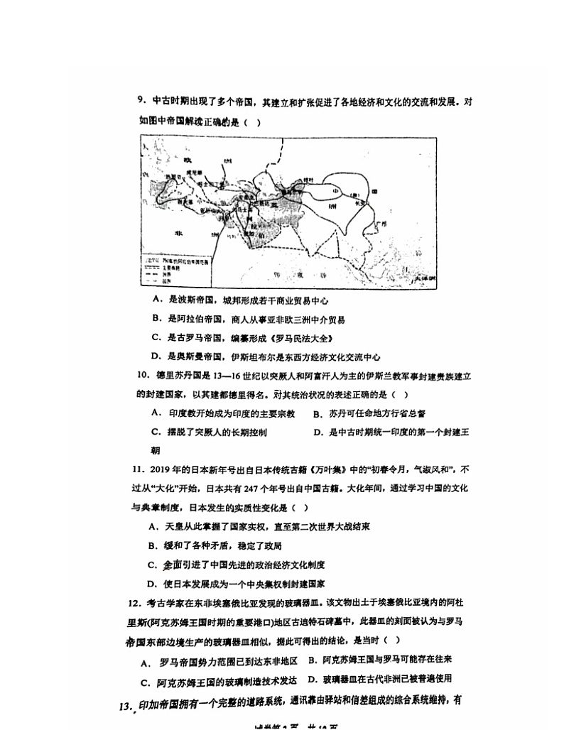 2024北京大峪中学高一下学期期中历史（选考）试卷及答案03