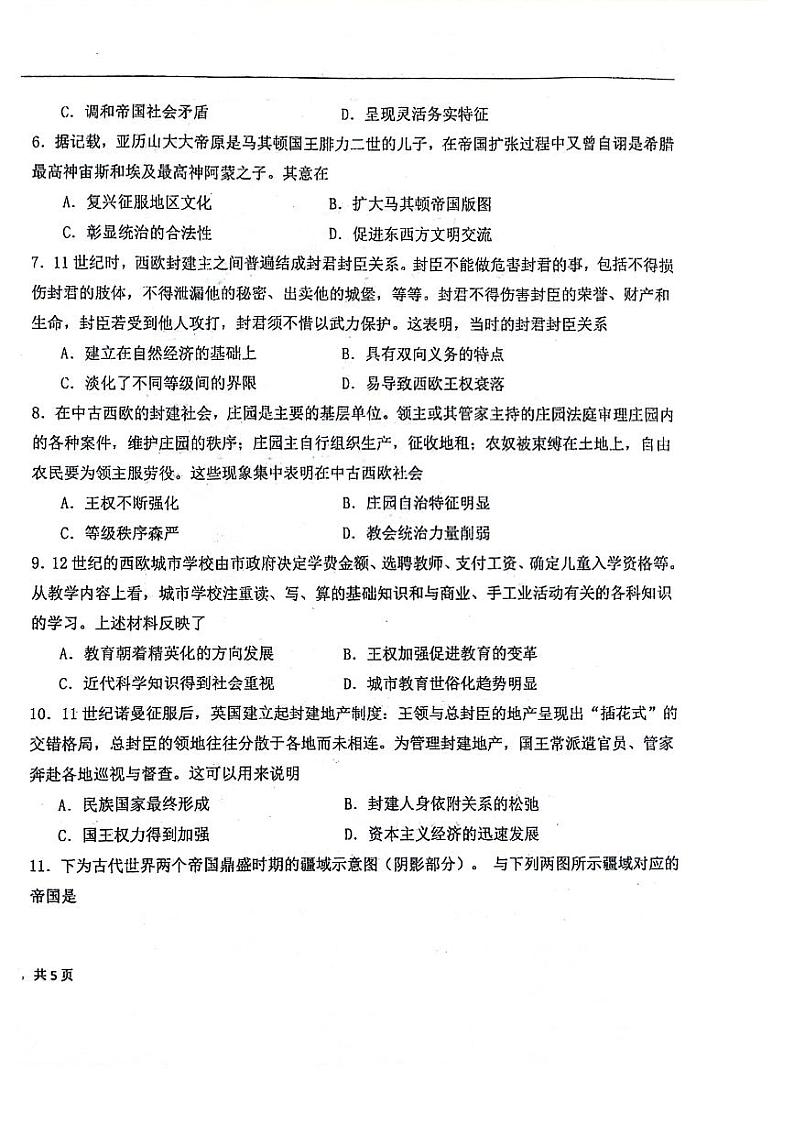 历史-黑龙江省大庆市实验中学2023-2024学年高一下学期期中试题第2页