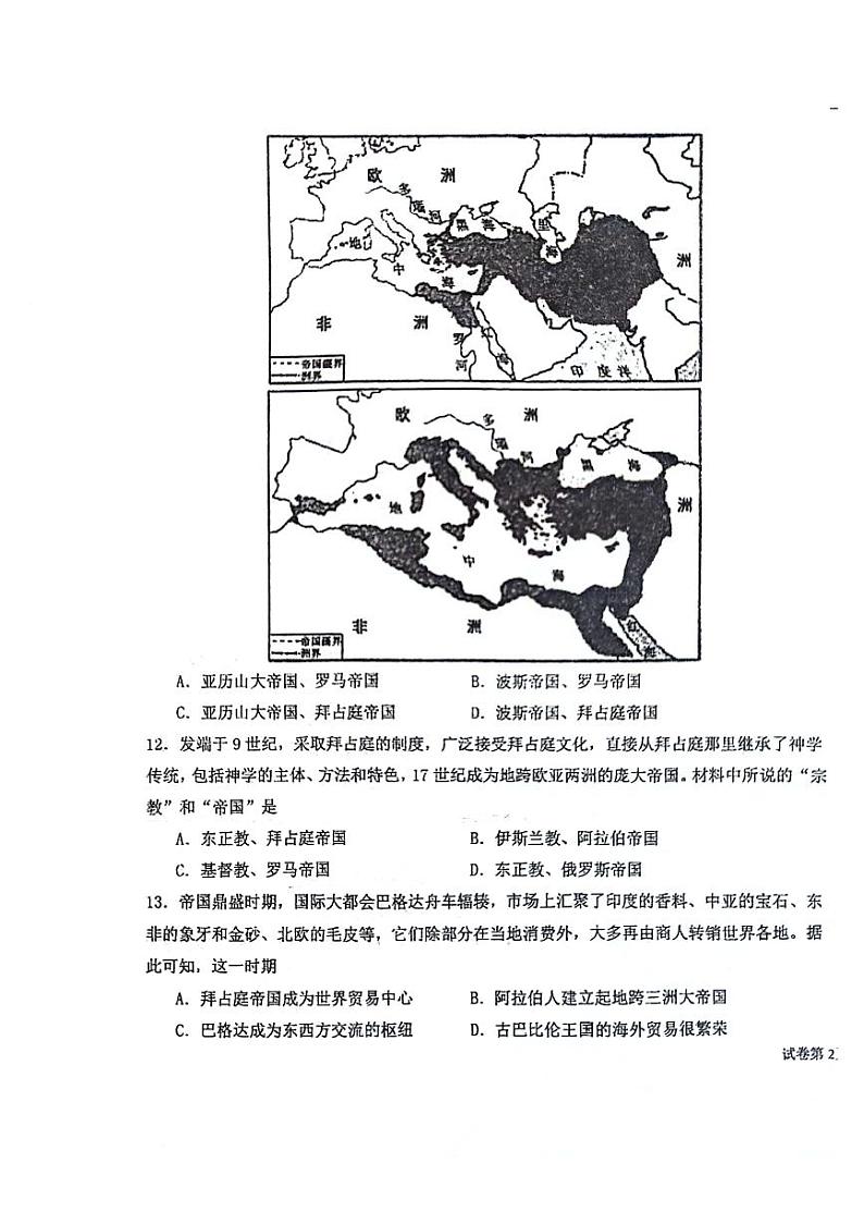 历史-黑龙江省大庆市实验中学2023-2024学年高一下学期期中试题第3页