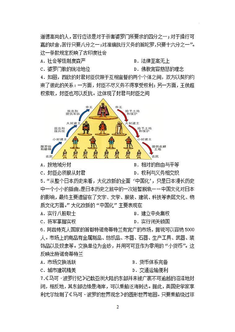 历史-江苏省盐城市五校联盟2023-2024学年高一下学期期中考试题02