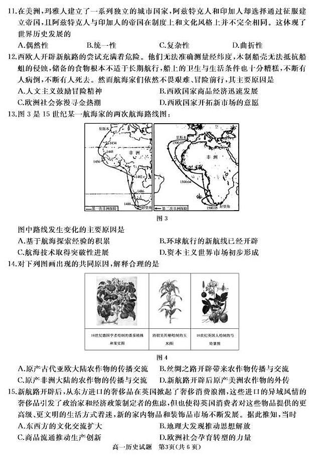 历史-山东省枣庄市滕州市2023—2024学年高一下学期4月期中试题03
