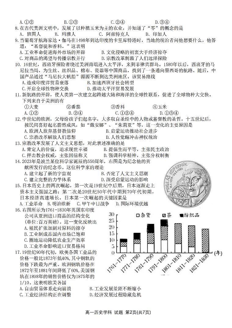 历史-浙江省台金七校联盟2023-2024学年高一下学期4月期中联考试题第2页