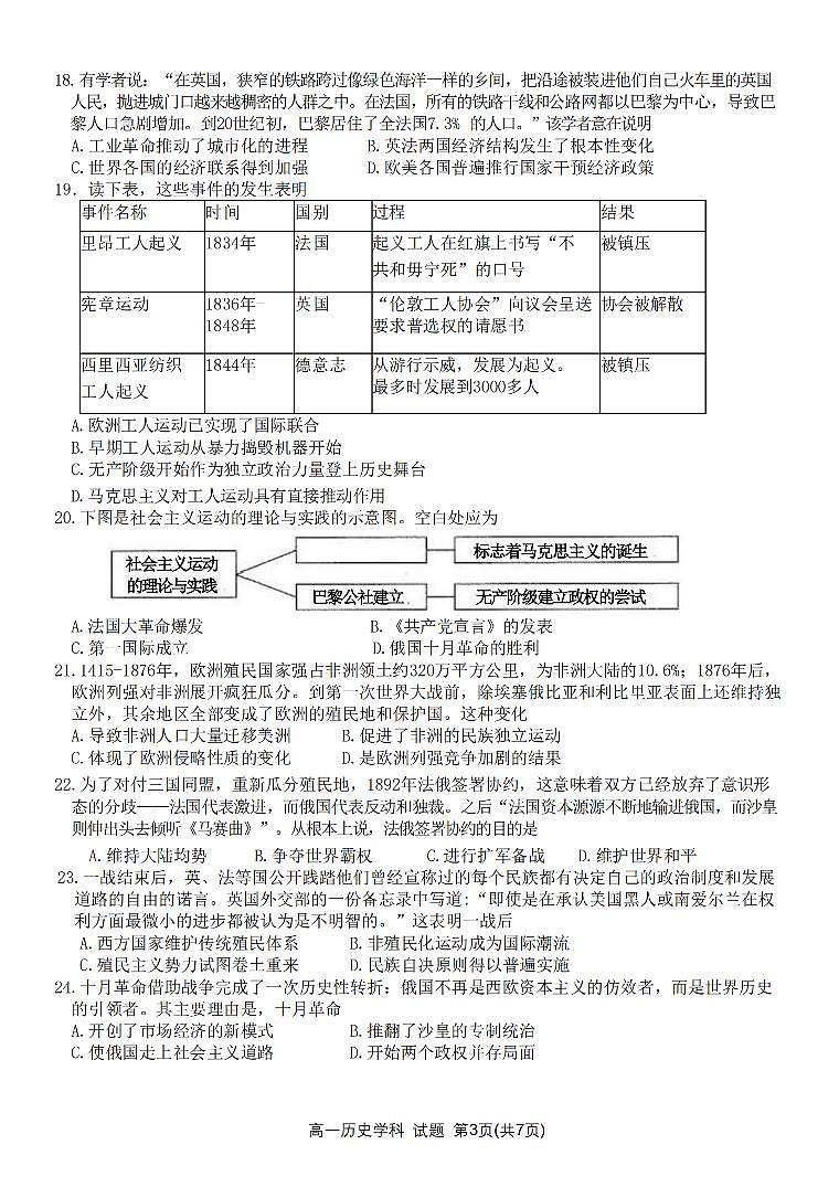 历史-浙江省台金七校联盟2023-2024学年高一下学期4月期中联考试题第3页