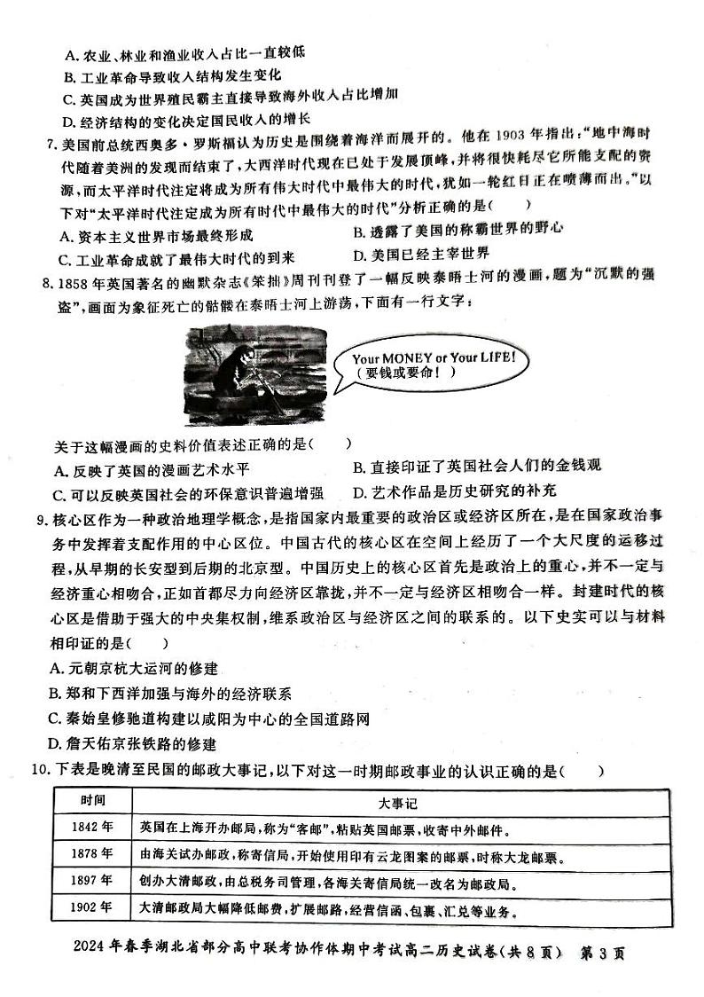 历史-2024年春季湖北省部分高中联考协作体高二下学期期中考试题第3页