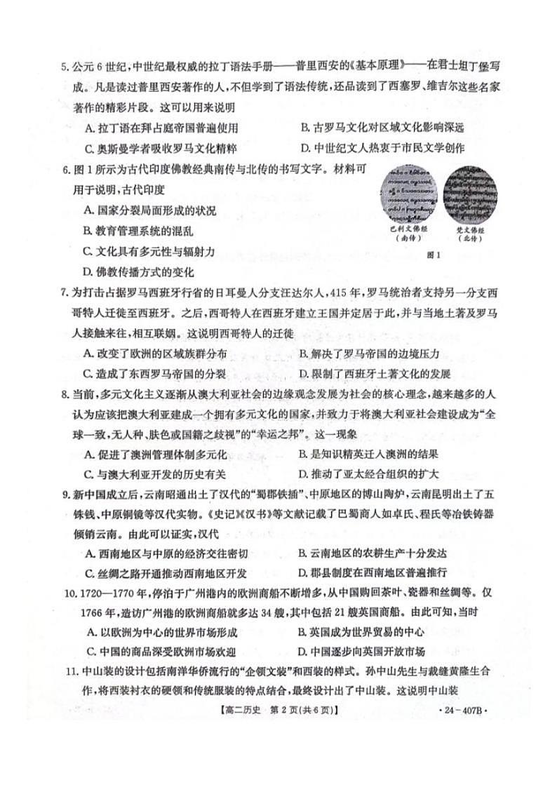 历史-河北省邢台市五岳联盟2023-2024学年高二下期中考试题(407B)02