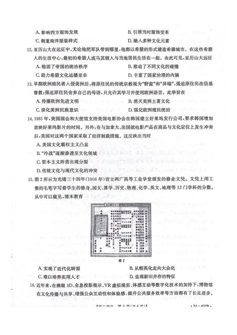 历史-河北省邢台市五岳联盟2023-2024学年高二下期中考试题(407B)03