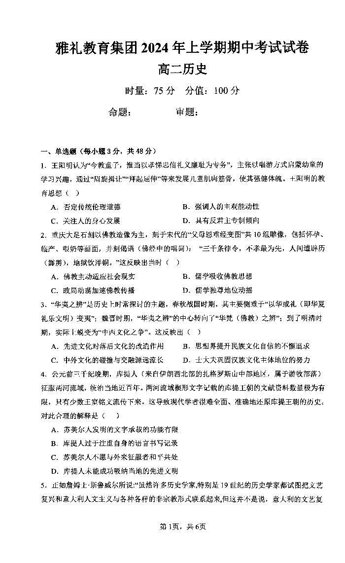 历史-湖南省长沙市雅礼教育集团2024年4月高二年级下学期期中试题01