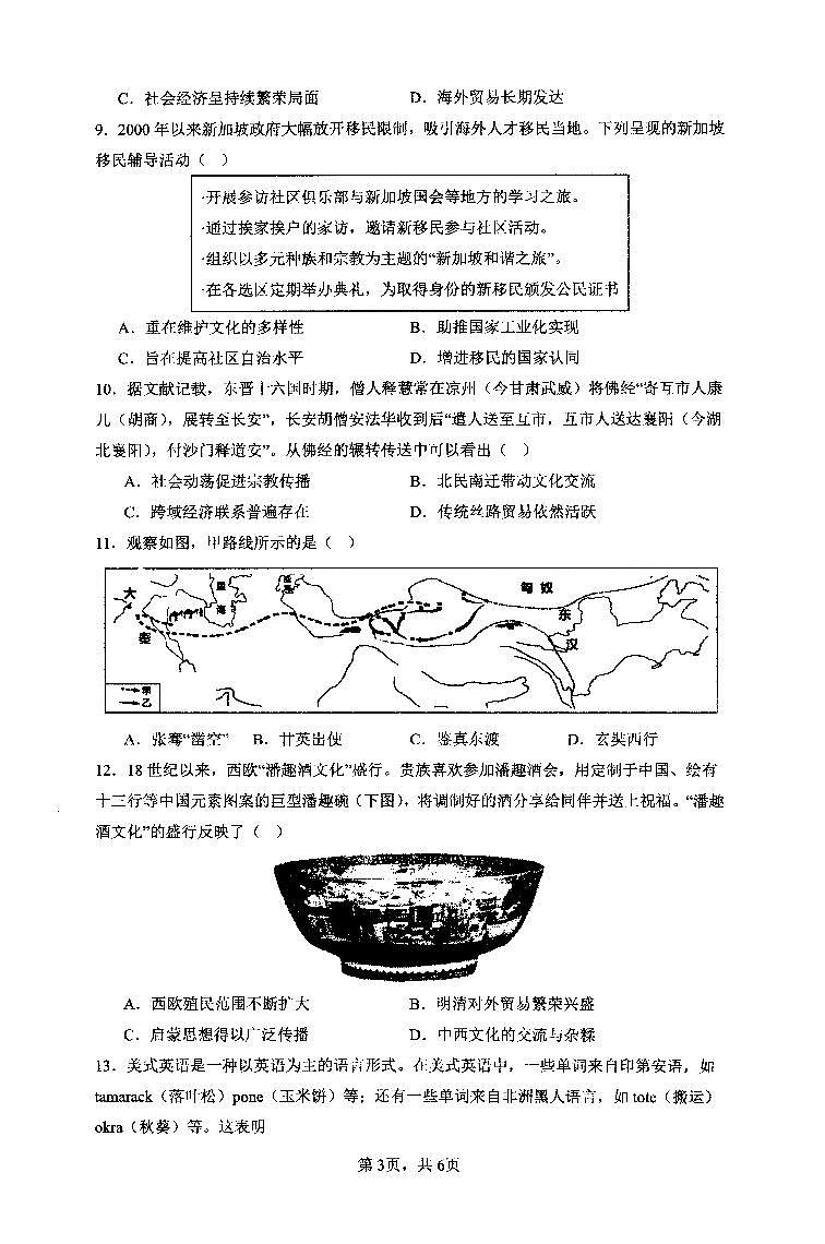 历史-湖南省长沙市雅礼教育集团2024年4月高二年级下学期期中试题03