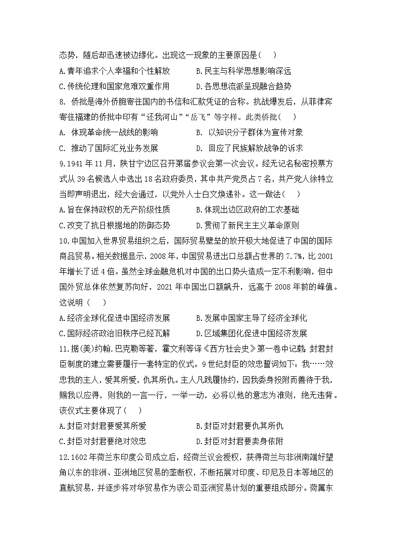 福建省2024届高考冲刺模拟（一）历史试题（福建卷）（Word版附答案）第3页