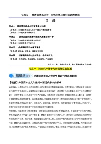 新高考历史三轮冲刺易错题专题05 晚清到清末民初：内忧外患与救亡道路的尝试（含解析）