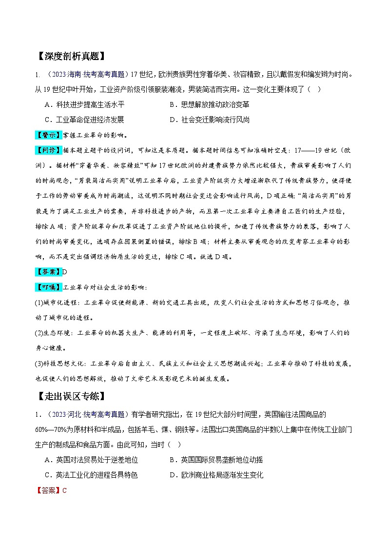新高考历史三轮冲刺易错题专题13 工业革命时期（2大考点4个易错点）（含解析）02