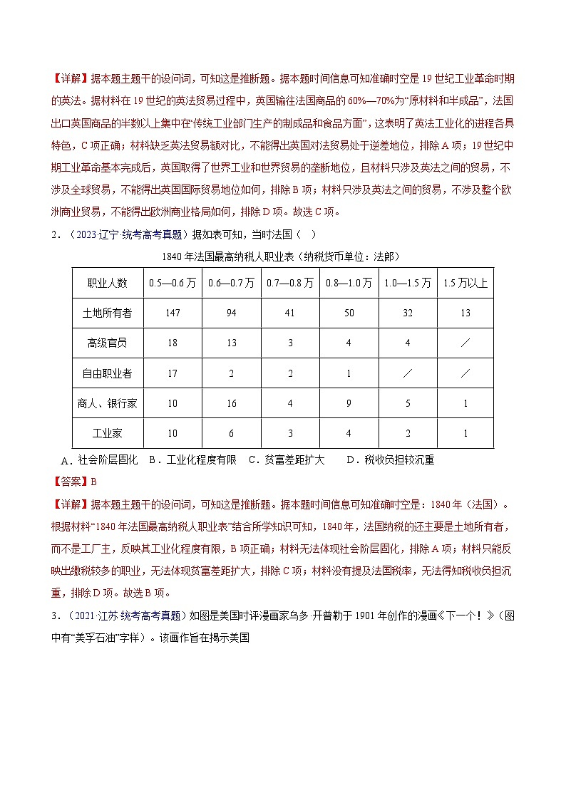 新高考历史三轮冲刺易错题专题13 工业革命时期（2大考点4个易错点）（含解析）03