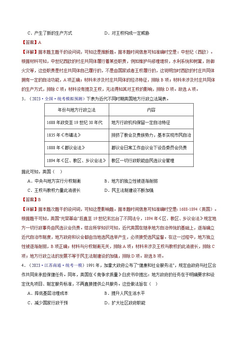 新高考历史三轮冲刺易错题专题17 世界现代史（选必贯通部分）（3大考点5个易错点）（含解析）03