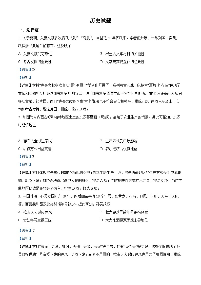 2021年新高考福建历史高考真题解析-全国高考真题解析（参考版）01