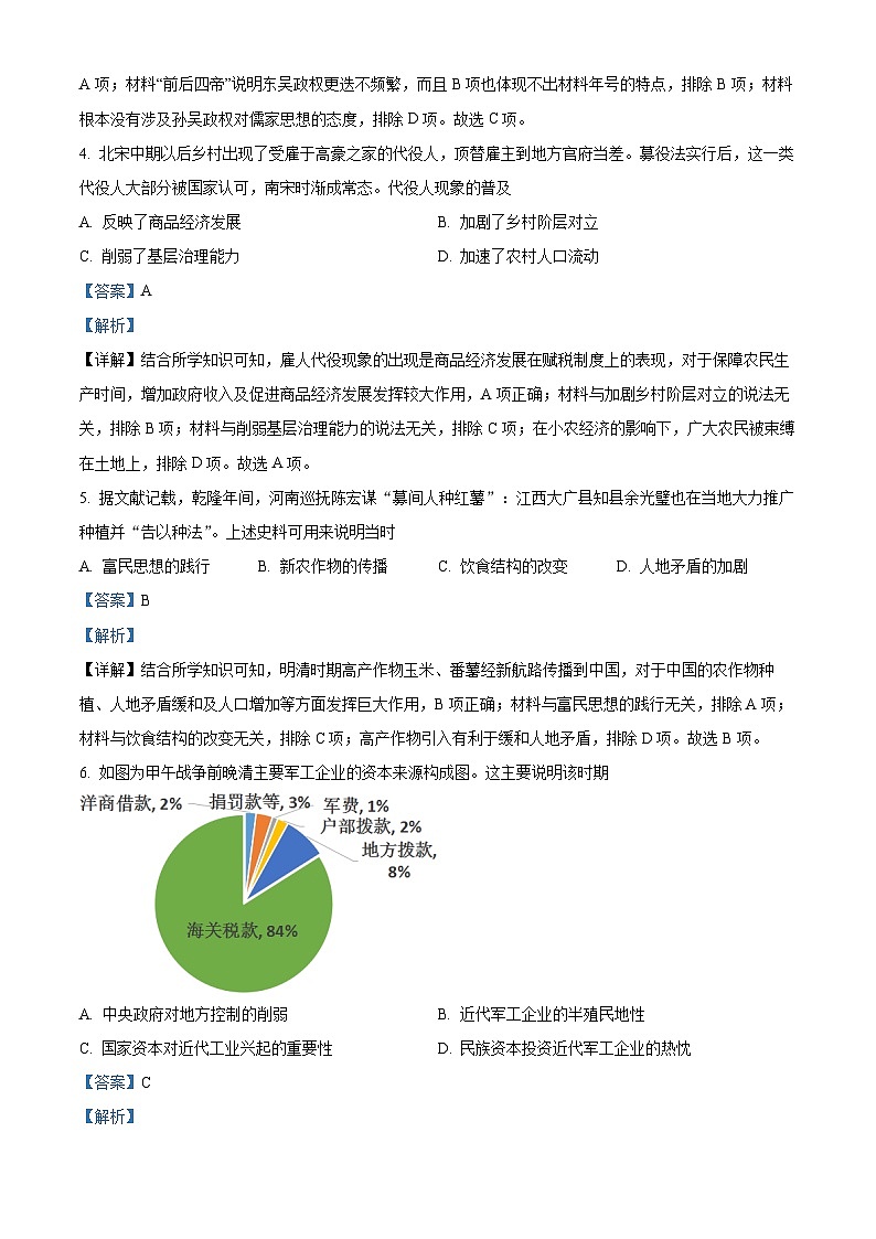 2021年新高考福建历史高考真题解析-全国高考真题解析（参考版）02