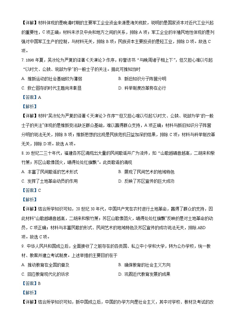 2021年新高考福建历史高考真题解析-全国高考真题解析（参考版）03