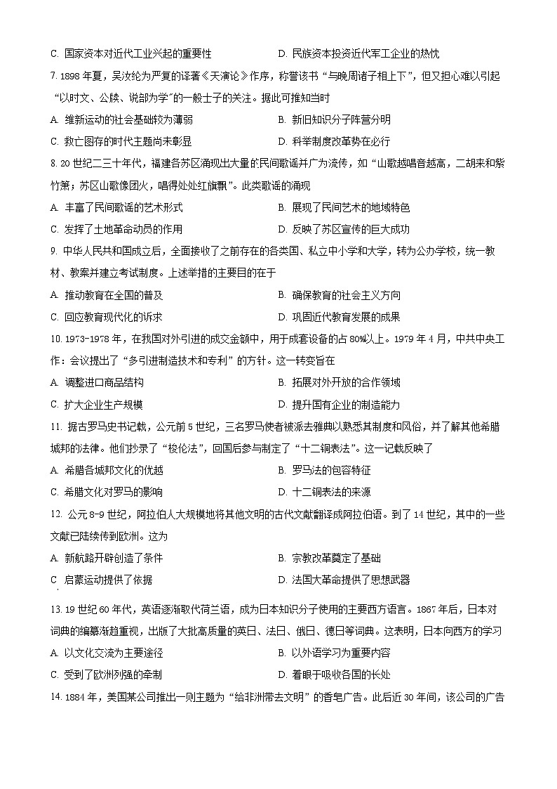 2021年新高考福建历史高考真题解析-全国高考真题解析（参考版）02