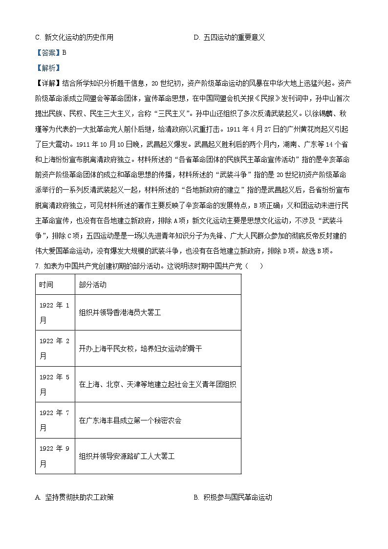 2022年新高考天津历史高考真题解析-全国高考真题解析（参考版）03