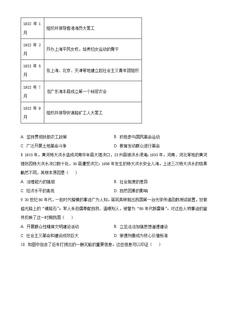 2022年新高考天津历史高考真题解析-全国高考真题解析（参考版）02